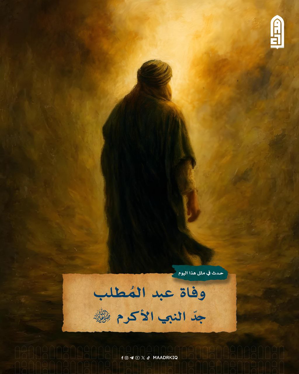 وفاة عبد المطلب جد النبي الاكرم (ص)