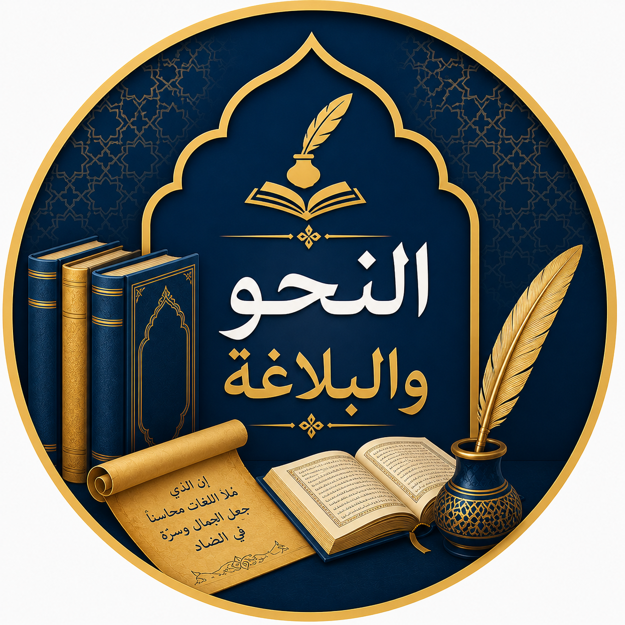 النحو والبلاغة