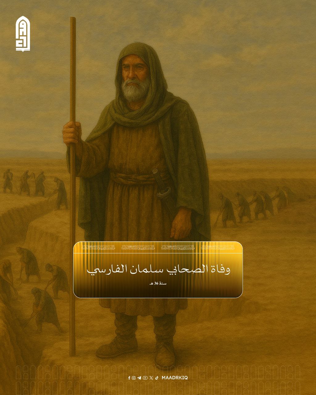 سلمان المحمدي طالب الحق
