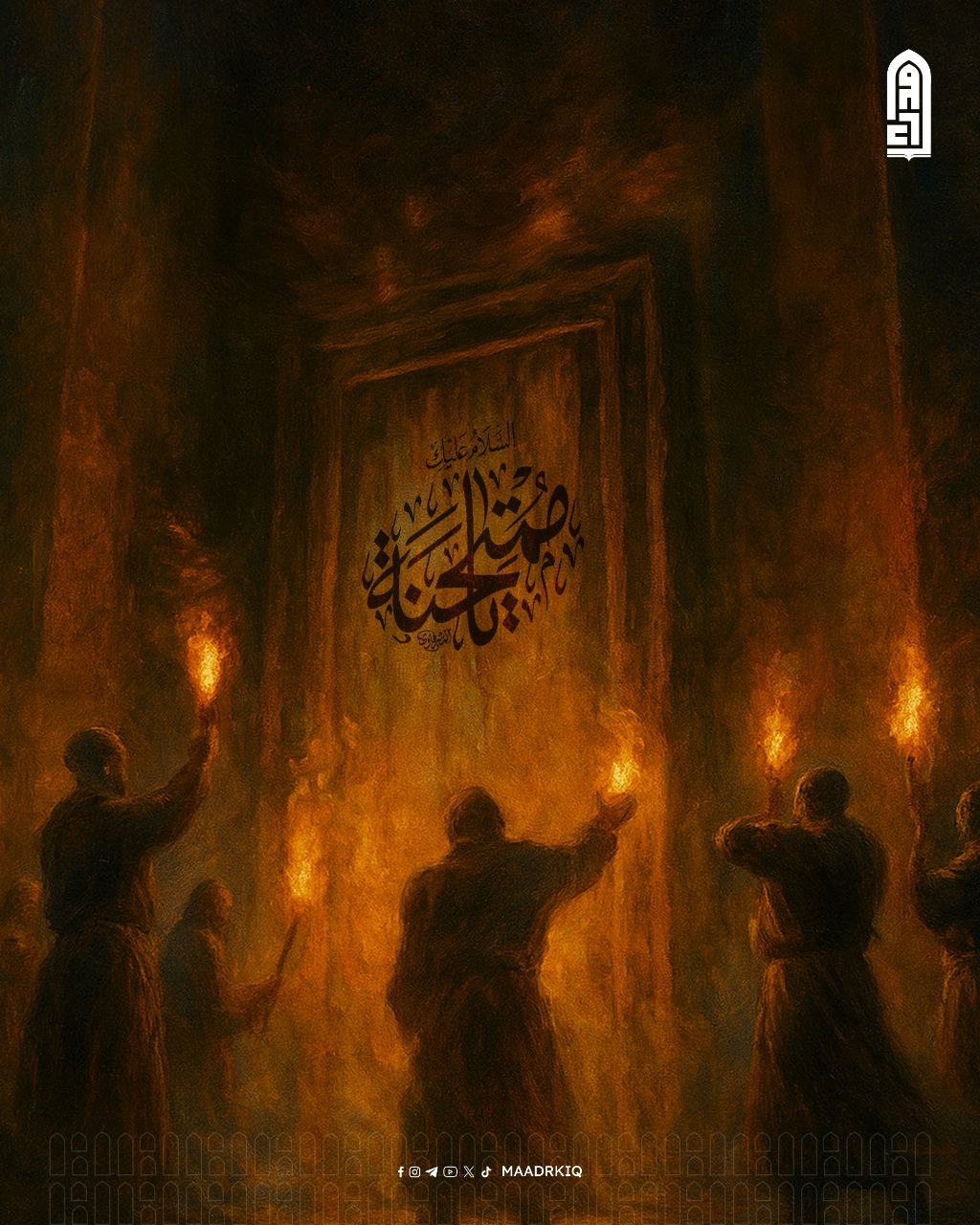 الهجوم على دار النبوة