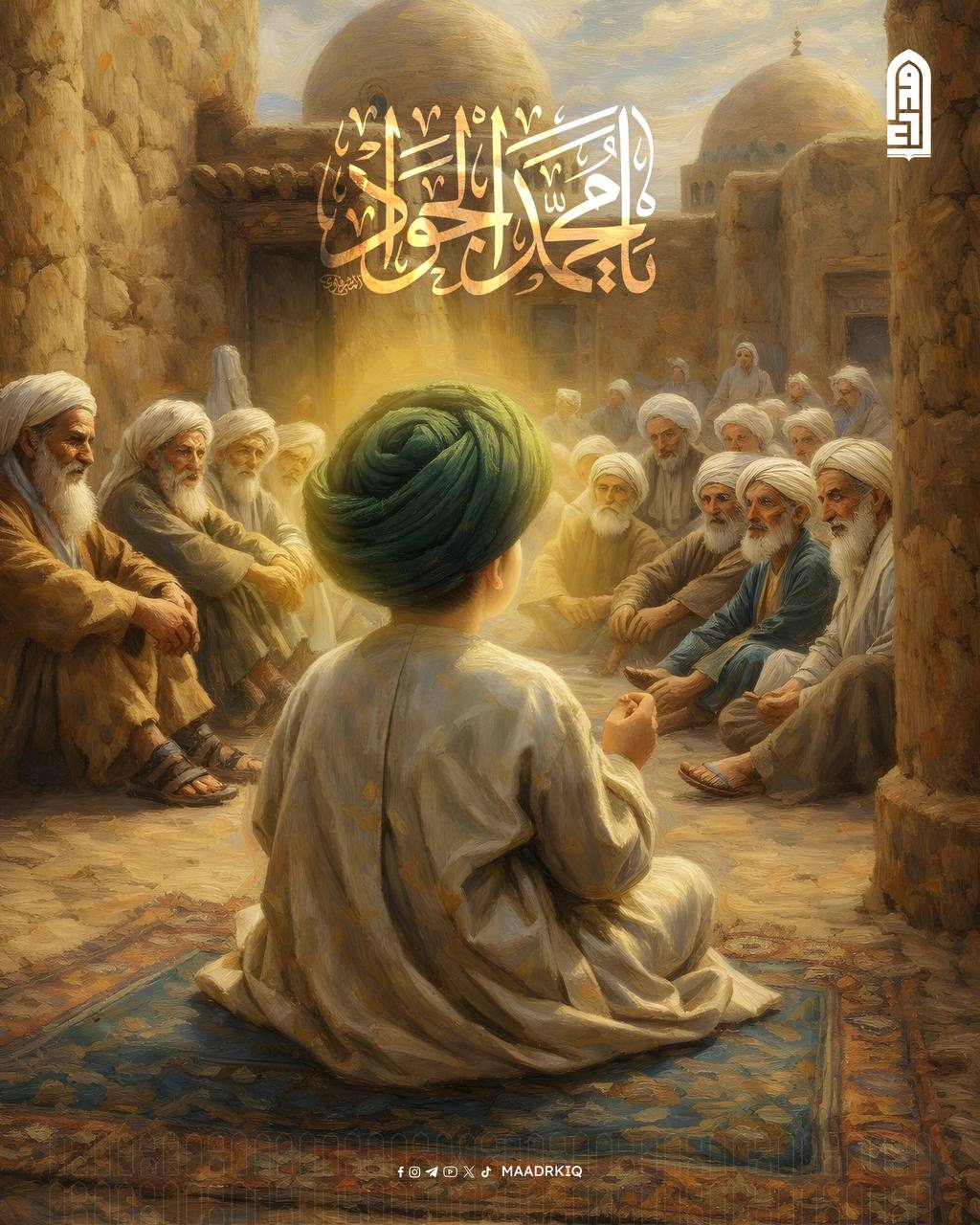 الامام الجواد (عليه السلام) حجة الله البالغة..